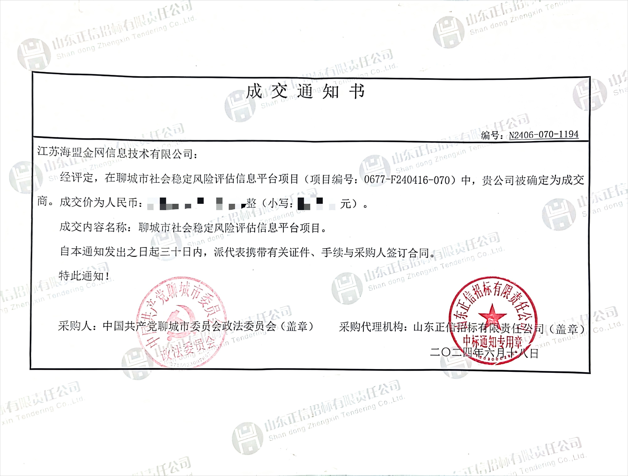 聊城市社會穩(wěn)定風(fēng)險評估信息平臺