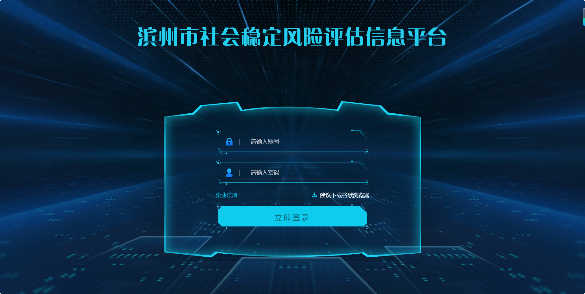 濱州市社會穩定風險評估信息平臺